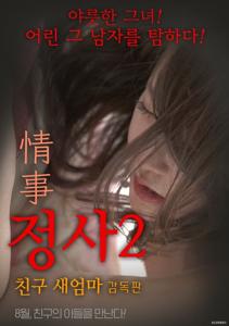 An Affair 2 My Friends Step Mother (2017)