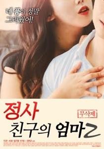 An Affair My Friends Mother 2 (2018)