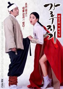 Garoojigi Stud The Beginning (2017)