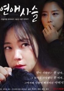 Love Chain (2018)
