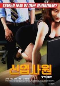 New Employee (2018)