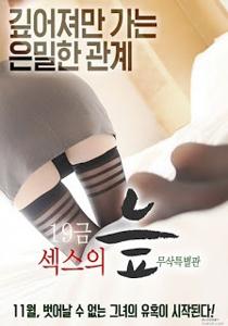 Swamp of Sex (2016)