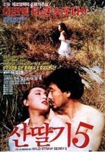 Wild Strawberr 5 (1991)